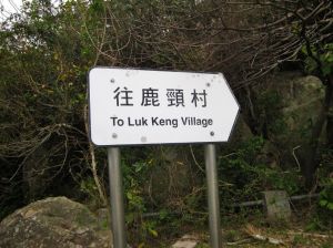 luk-keng-village